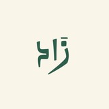 قـرآن | Quran