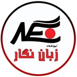 Zaban Negar Language Center