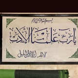 النمارق