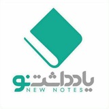 یادداشت نو یزد