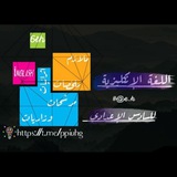 الأستاذ حسن الكاظمي للصف السادس الإعدادي. 💙