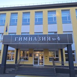 МОУ Гимназия 4 ( школьное отделение 1)