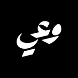 مقتطفات بودكاست وعي
