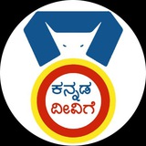 Kannada Deevige