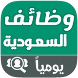 وظائف السعودية للاجانب - للوافدين و للمقيمين