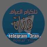 💙 telegram_3raq 💙