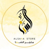 السنا 💛