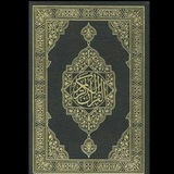 آلمُصٌحَف