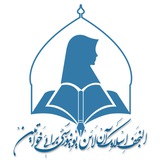 النجف اسلامک آن لائن یونیورسٹی برائے خواتین