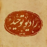 رادیو توحید