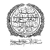Musabaqah Al Imam Ibnul Jazari
