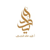 أ. وليد الدوسري | تربية إسلامية