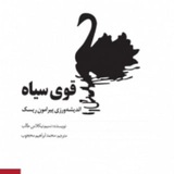 کتاب صوتی قوی سیاه