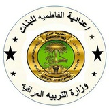 اعدادية الفاطميه للبنات.