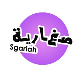 صغارية