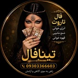 فال تینا