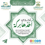 📖 تحدي البقرة (رجال)👳💪
