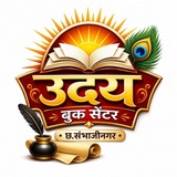 Uday Book छत्रपती संभाजीनगर #नोकरीच्याजाहिरात