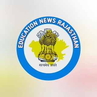 शैक्षिक समाचार राजस्थान (Education News)