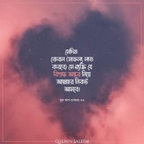 Qalbun Saleem - قلب سليم