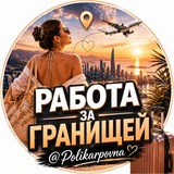 yana.jobs | Работа за границей