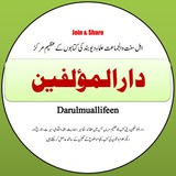 ✺ دارالمؤلفین ✺