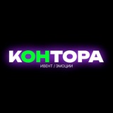 KONTORA 🟣