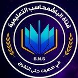 الباشمحاسب 4️⃣