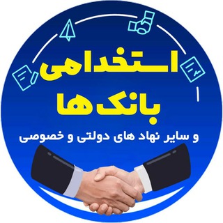 استخدامی بانک ها