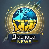 Діаспора NEWS 🇺🇦 🌏