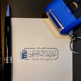 الاستاذ: عبدالله المالكي للغة الانكليزية