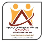کانال پویش مطالبه گری طرح ساماندهی کارکنان دولت(تبدیل وضعیت نیروهای قراردادی و شرکتی )شهید ابراهیم هادی