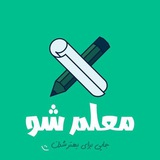 🧑🏫معلم شو👩🏫
