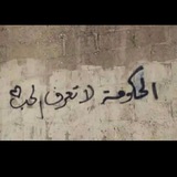 يوميات القديس ابوجهل