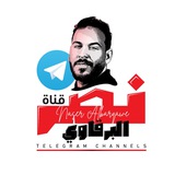 ️ نصر البرقاوي