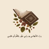 نور القرآن
