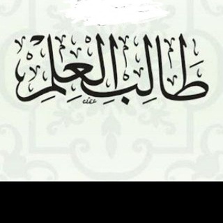 متون طالب العلم