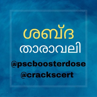 ശബ്ദതാരാവലി