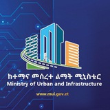 Ministry of Urban and Infrastructure 🇪🇹🇪🇹