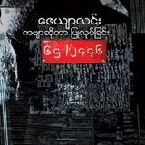 ကဗျာလမ်း