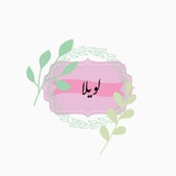 لويلا