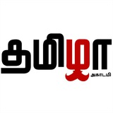 🙏 Tamizha IAS Academy 👍