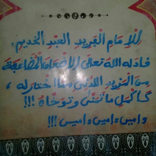 قصائد الشيخ الخديم بخط يد الشيخ عبدالرحمن
