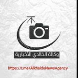 #وكالة الخالدي الإخبارية