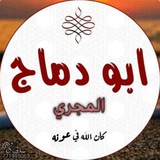 قناة أبي دماج المجري