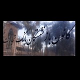 کانون بازنشستگان بانک تجارت