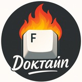 Доктайп