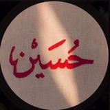 طمأنينة الحُسين .. ♥️ 🕊