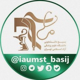 بسیج دانشجویی دانشگاه علوم پزشکی آزاد اسلامی تهران 🇮🇷