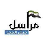 مراسل جيش المجد
